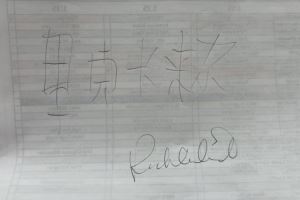 😝东方力量加持！卡莱尔训练时手写了自己的中文名 然后签了名